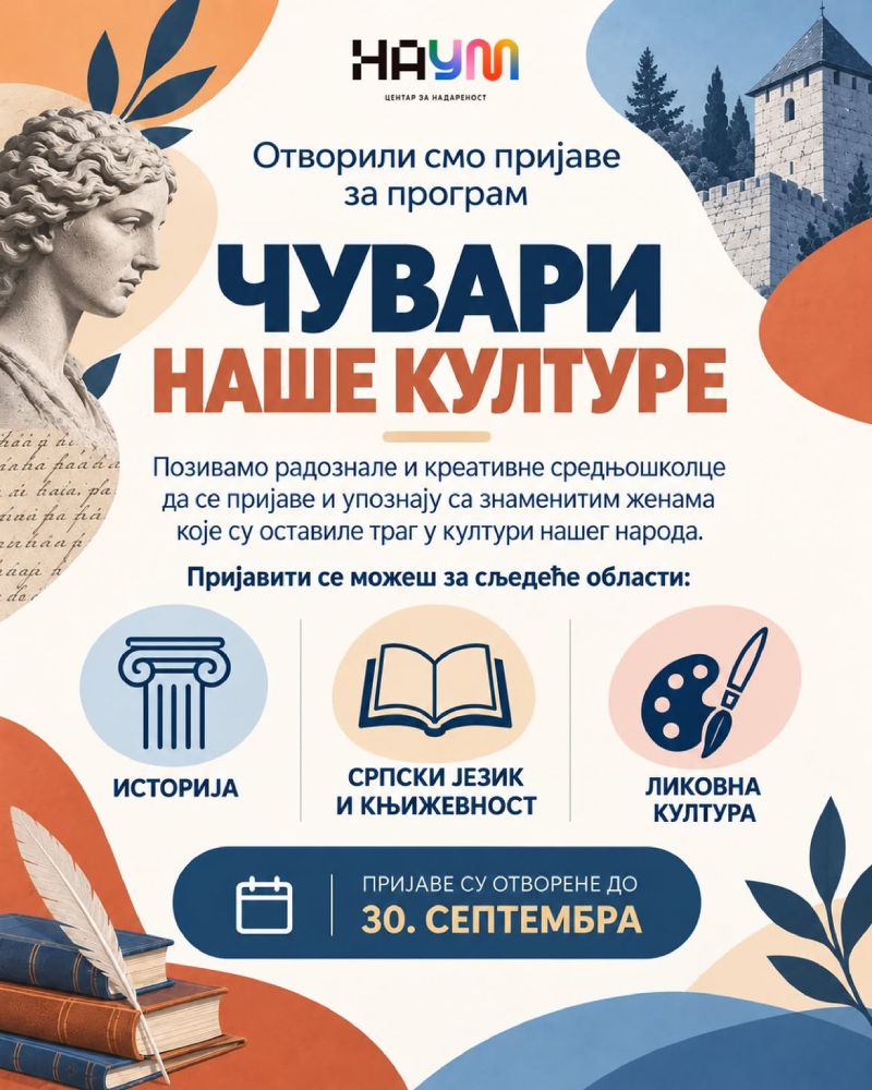Čuvari naše kulture