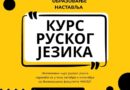 Kurs ruskog jezika