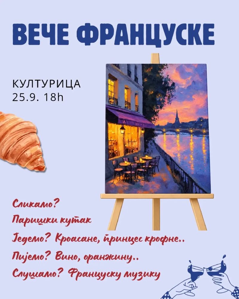 Veče Francuske