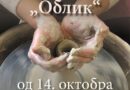 Škola keramike i grnčarstva "Oblik"