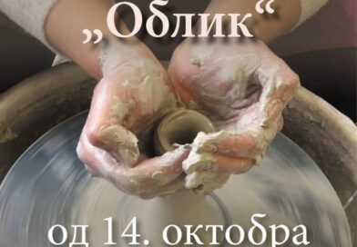 Škola keramike i grnčarstva "Oblik"