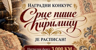 Nagradni konkurs: Srce piše ćirilicu