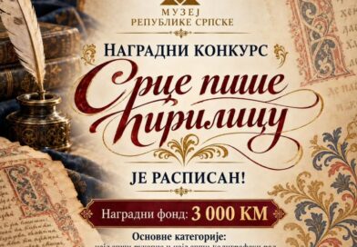 Nagradni konkurs: Srce piše ćirilicu