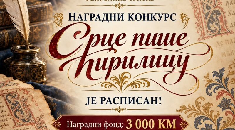 Nagradni konkurs: Srce piše ćirilicu